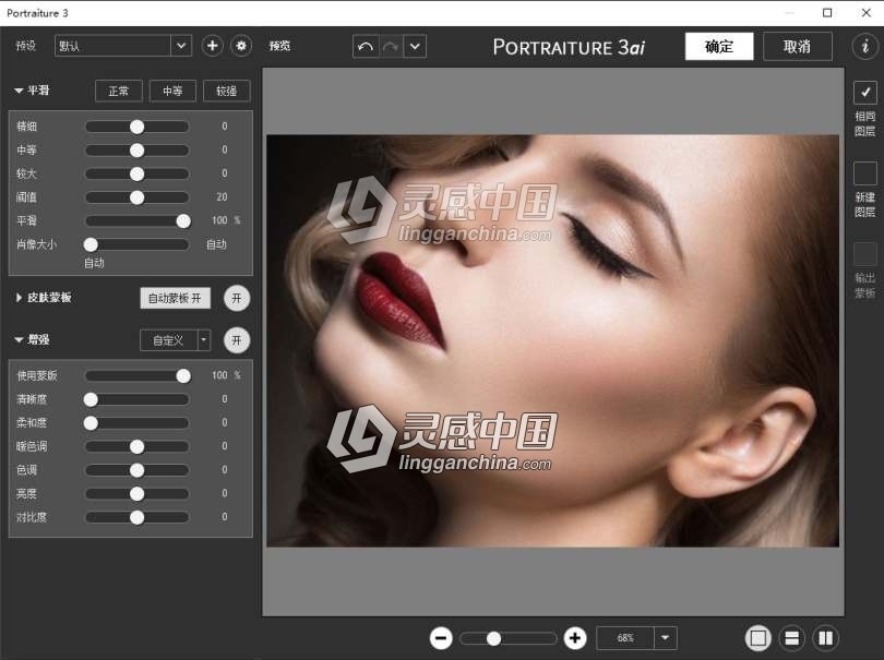 LR人像磨皮插件Portraiture 3 v3.5.4 X64汉化版 Portraiture 3.5.4(3546) 支持LR2021  灵感中国网 www.lingganchina.com