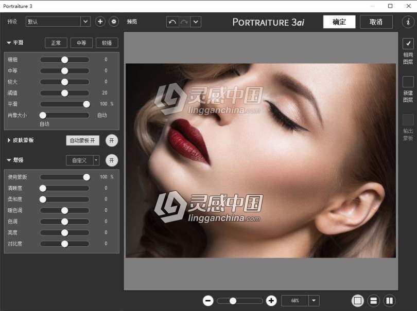 LR人像磨皮插件Portraiture 3 v3.5.4 X64汉化版 Portraiture 3.5.4(3546) 支持LR2021  灵感中国社区 www.lingganchina.com