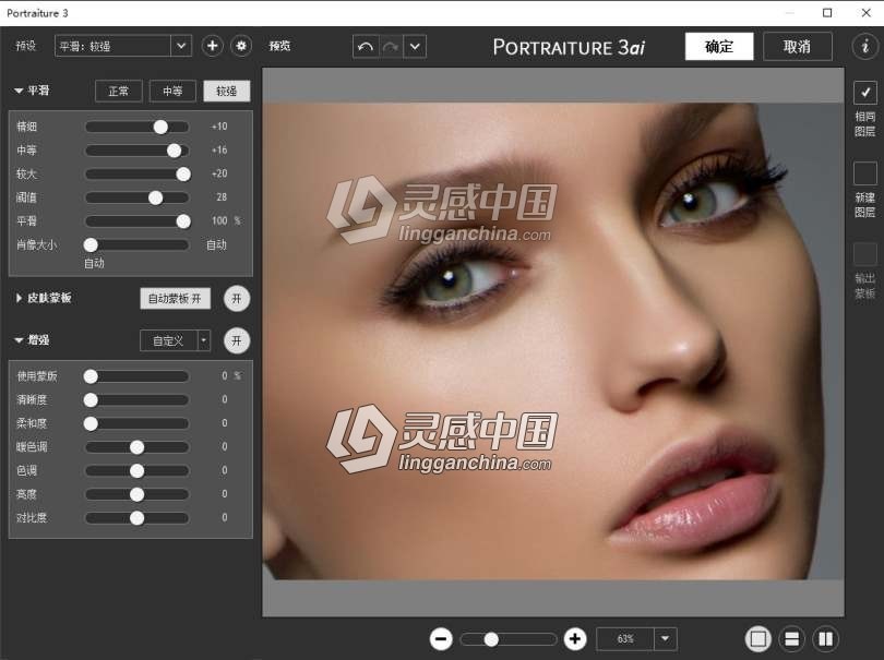 LR人像磨皮插件Portraiture 3 v3.5.4 X64汉化版 Portraiture 3.5.4(3546) 支持LR2021  灵感中国网 www.lingganchina.com