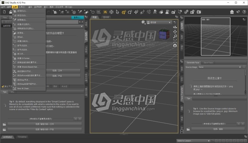 专业三维角色制作软件DAZ Studio Pro v4.12.1.118 WIN英文原版+中文汉化版  灵感中国社区 www.lingganchina.com