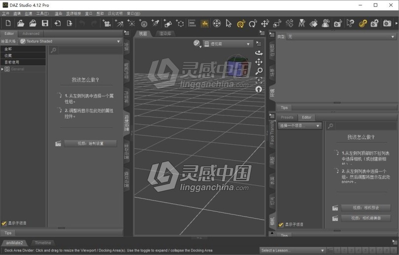 专业三维角色制作软件DAZ Studio Pro v4.12.1.118 WIN英文原版+中文汉化版  灵感中国网 www.lingganchina.com