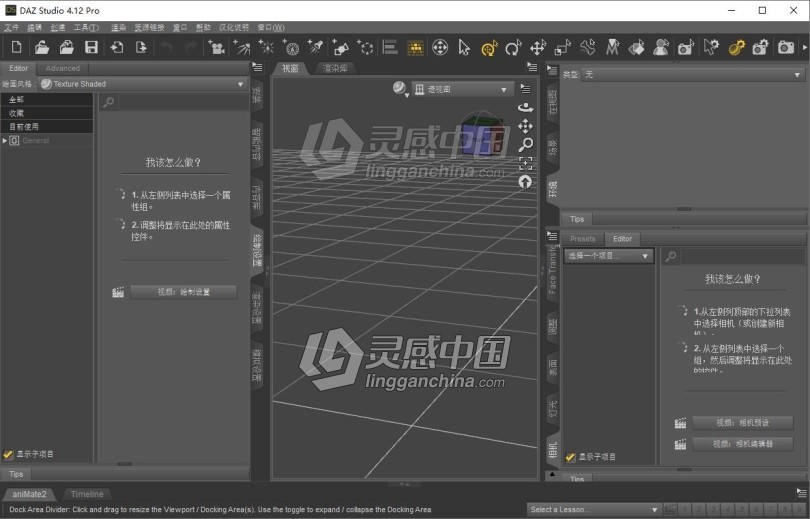 专业三维角色制作软件DAZ Studio Pro v4.12.1.118 WIN英文原版+中文汉化版  灵感中国社区 www.lingganchina.com