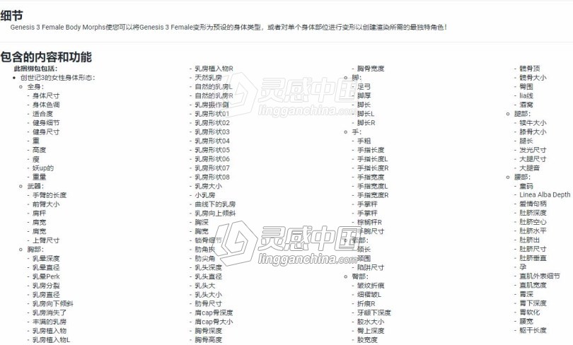 Genesis 3 Female女性身体头部面部等DAZ3D基础模型  灵感中国网 www.lingganchina.com