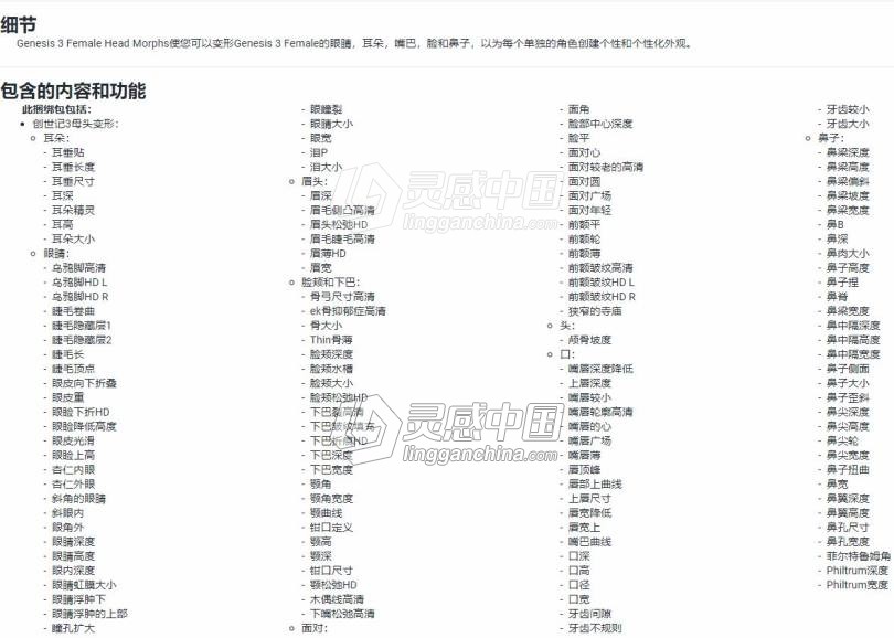 Genesis 3 Female女性身体头部面部等DAZ3D基础模型  灵感中国社区 www.lingganchina.com