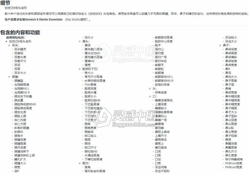 Genesis 8 Female女性男性身体头部面部等DAZ3D基础模型 Genesis 8 Female Morphs  灵感中国社区 www.lingganchina.com