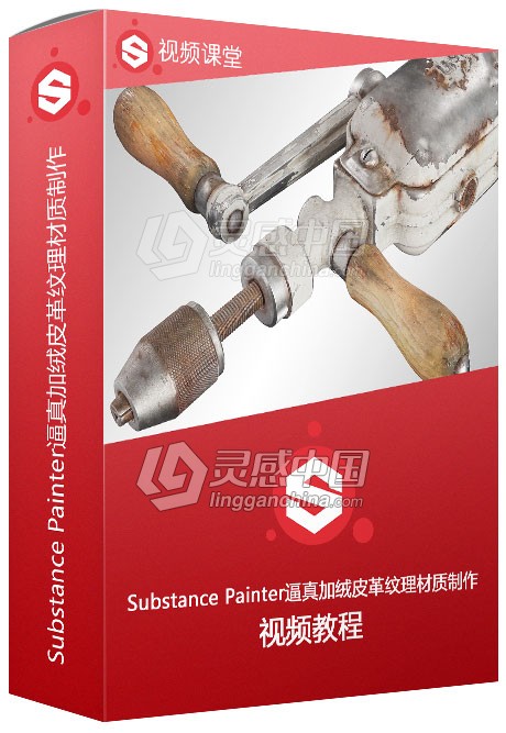 Substance Painter逼真加绒皮革纹理材质制作视频教程  灵感中国网 www.lingganchina.com