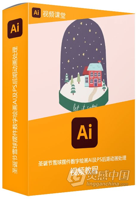 圣诞节雪球摆件数字绘画AI及PS后期动画处理  灵感中国网 www.lingganchina.com