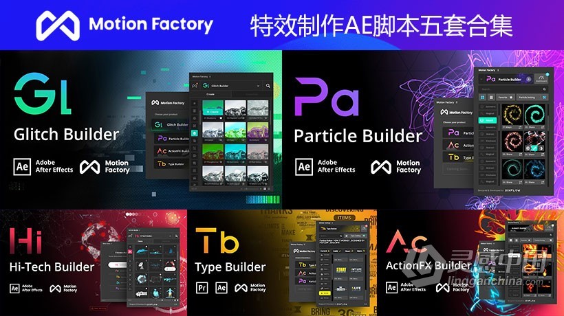 Motion Factory特效制作AE脚本五套 Particle/ActionFX/Glitch/TypeBuilder/Hi-Tech HUD  灵感中国社区 www.lingganchina.com