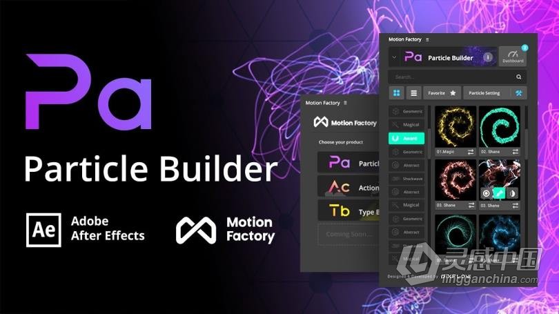 Motion Factory特效制作AE脚本五套 Particle/ActionFX/Glitch/TypeBuilder/Hi-Tech HUD  灵感中国网 www.lingganchina.com
