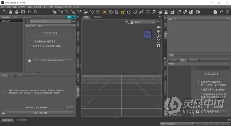 三维角色制作软件DAZ Studio Pro v4.14.0.10 WIN英文原版+中文汉化版下载  灵感中国网 www.lingganchina.com