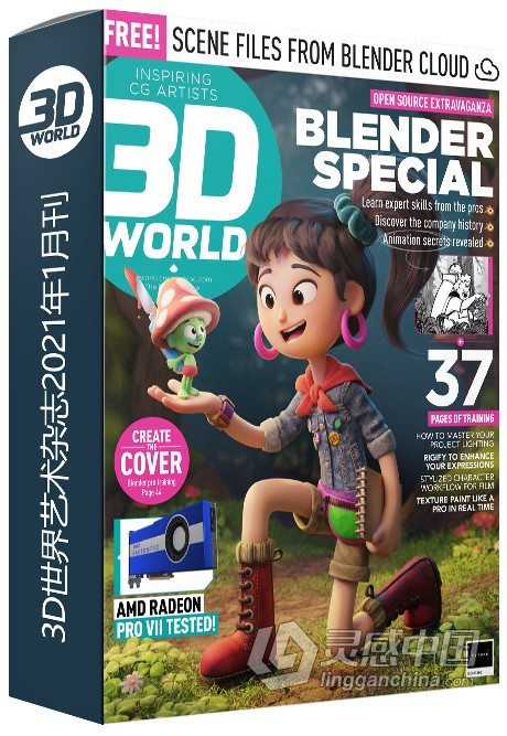 3D世界艺术杂志2021年1月刊  灵感中国网 www.lingganchina.com