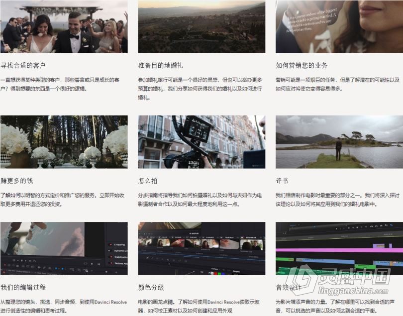 婚礼电影制作人工作室大师班视频教程 中文字幕 Maru Wedding Films Masterclass  灵感中国网 www.lingganchina.com