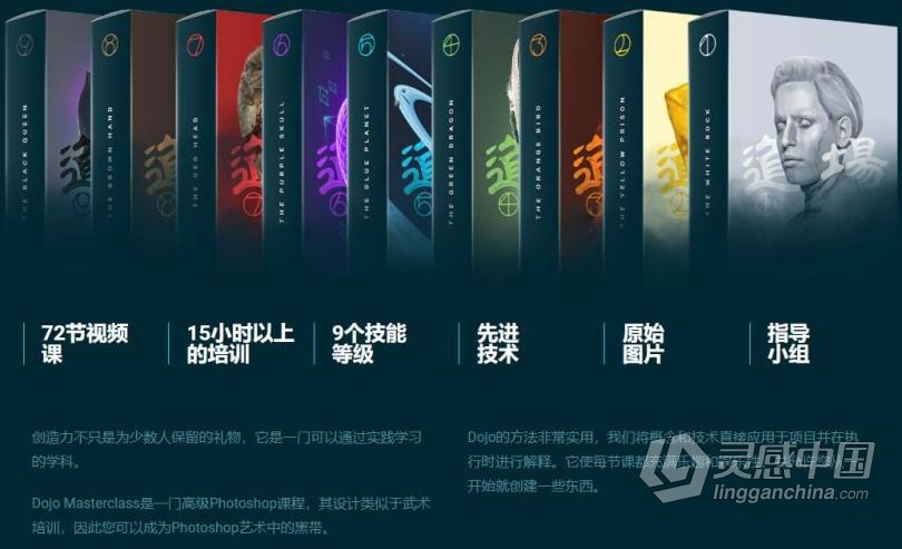 道场系列PS概念艺术设计大师班课程视频教程 The Dojo Masterclass – Photoshop Grandmaster  灵感中国网 www.lingganchina.com