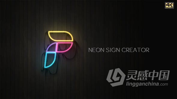 自定设置霓虹灯招牌发光效果LED灯管LOGO形状品牌动画视频 AE模板 AE工程文件 Neon Sign Creator  灵感中国网 www.lingganchina.com