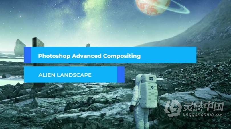PS科幻太空场景素材合成视频教程 Photoshop Advanced Compositing : Design an Alien Landscape  灵感中国网 www.lingganchina.com