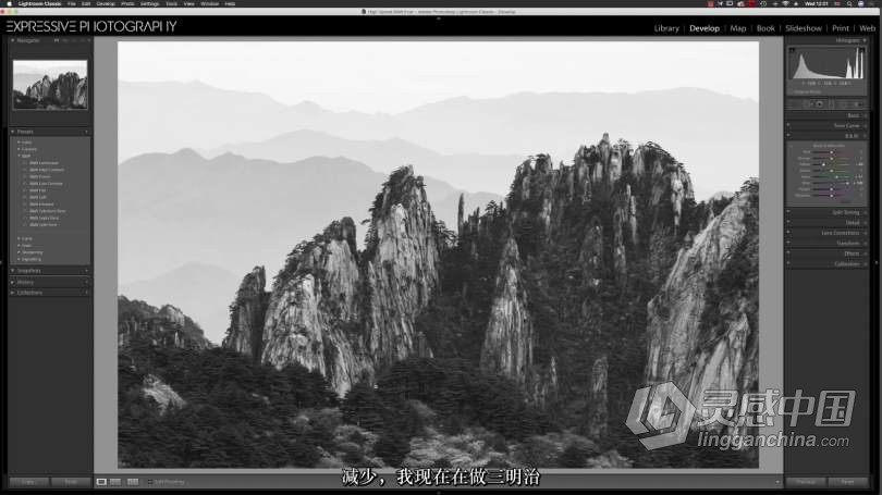 Adobe Lightroom中的风光摄影后期创意黑白处理教程 中文字幕 Creative Black and White Processing in Adob  灵感中国网 www.lingganchina.com
