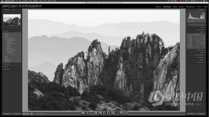 Adobe Lightroom中的风光摄影后期创意黑白处理教程 中文字幕 Creative Black and White Processing in Adob  灵感中国社区 www.lingganchina.com