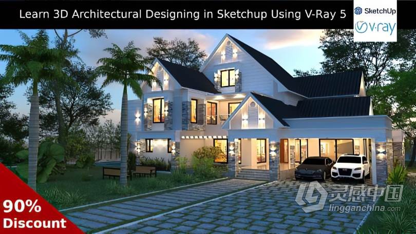 SketchUp与Vray 5建筑架构设计核心技术视频教程 Learn Architectural Visualisation in Sketchup Usin  灵感中国网 www.lingganchina.com