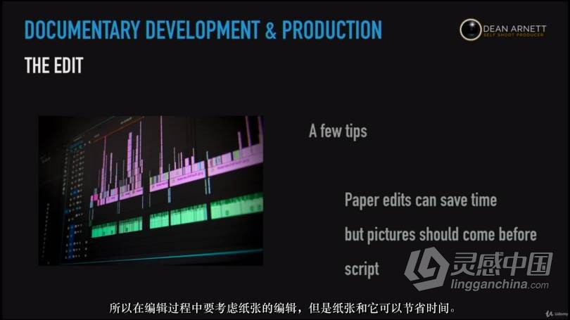 Dean Arnet权威,广播标准,纪录片开发和制作大师班课程 中文字幕 Documentary Development &amp; Production Ma  灵感中国网 www.lingganchina.com