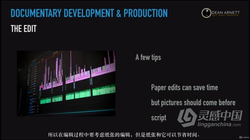 Dean Arnet权威,广播标准,纪录片开发和制作大师班课程 中文字幕 Documentary Development &amp; Production Ma  灵感中国社区 www.lingganchina.com