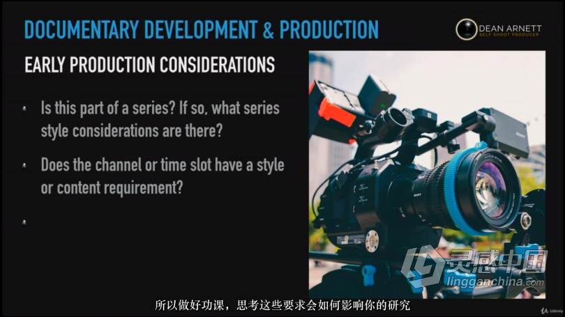 Dean Arnet权威,广播标准,纪录片开发和制作大师班课程 中文字幕 Documentary Development &amp; Production Ma  灵感中国社区 www.lingganchina.com