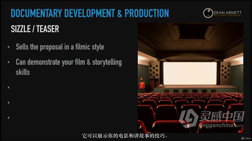 Dean Arnet权威,广播标准,纪录片开发和制作大师班课程 中文字幕 Documentary Development &amp; Production Ma  灵感中国网 www.lingganchina.com