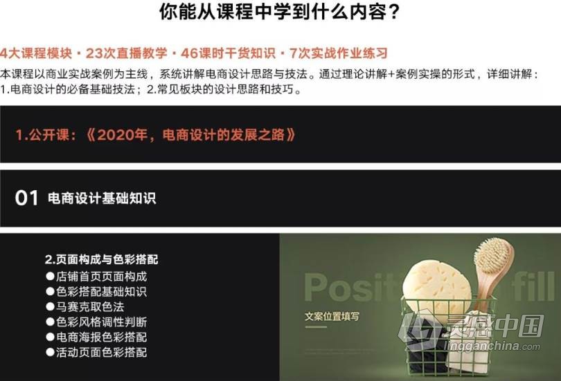 价值3880 侯帅电商UI设计全能班第3期完整版 电商UI海报设计中文视频教程  灵感中国网 www.lingganchina.com