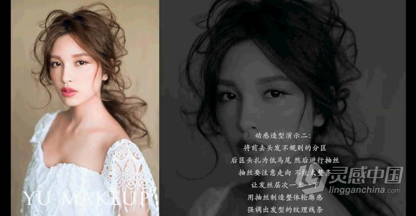 新娘时尚人像甜美浪漫复古时尚妆容造型设计教程  灵感中国网 www.lingganchina.com