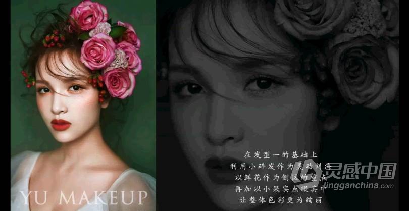 新娘时尚人像甜美浪漫复古时尚妆容造型设计教程  灵感中国网 www.lingganchina.com