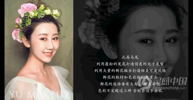 新娘时尚人像甜美浪漫复古时尚妆容造型设计教程  灵感中国网 www.lingganchina.com
