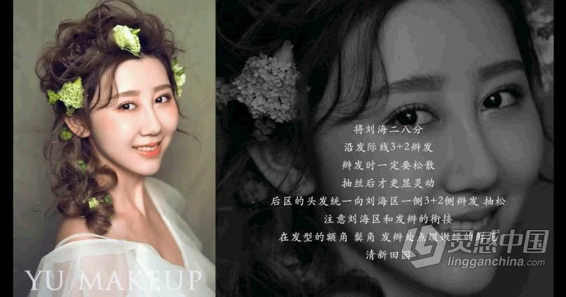 新娘时尚人像甜美浪漫复古时尚妆容造型设计教程  灵感中国网 www.lingganchina.com