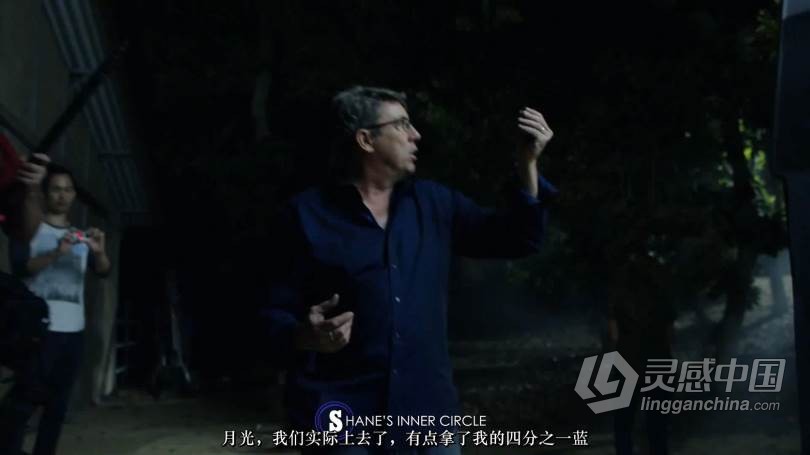 Shane Hurlbut学习夜景电影拍摄布光照明教程 中文字幕 Learning To Light Night Exteriors  灵感中国网 www.lingganchina.com
