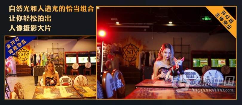 摄影教程 蜂鸟大石 闪光灯你真的会用吗 摄影灯光中文视频教程  灵感中国网 www.lingganchina.com