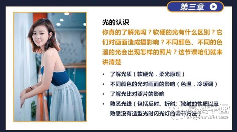 摄影教程 蜂鸟大石 闪光灯你真的会用吗 摄影灯光中文视频教程  灵感中国网 www.lingganchina.com