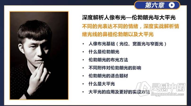 摄影教程 蜂鸟大石 闪光灯你真的会用吗 摄影灯光中文视频教程  灵感中国网 www.lingganchina.com