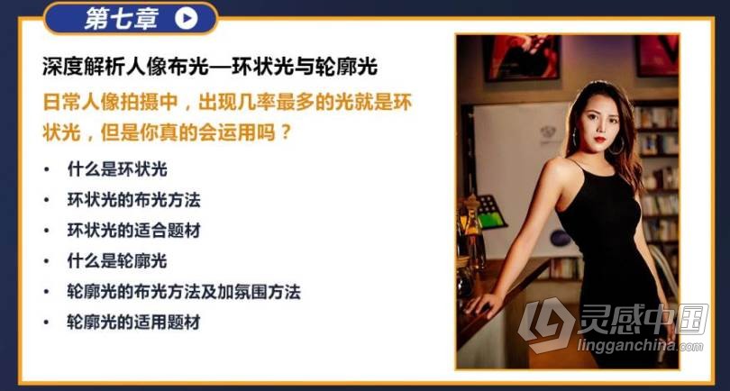 摄影教程 蜂鸟大石 闪光灯你真的会用吗 摄影灯光中文视频教程  灵感中国网 www.lingganchina.com