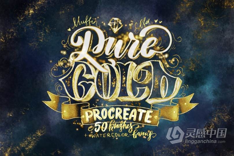 纯金Procreate刷子套装 Pure Gold Procreate Brushset  灵感中国网 www.lingganchina.com