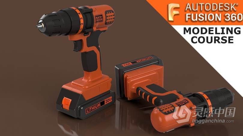 Fusion 360电钻模型设计实例制作训练视频教程 Fusion 360 Modeling Course – Power Drill  灵感中国网 www.lingganchina.com