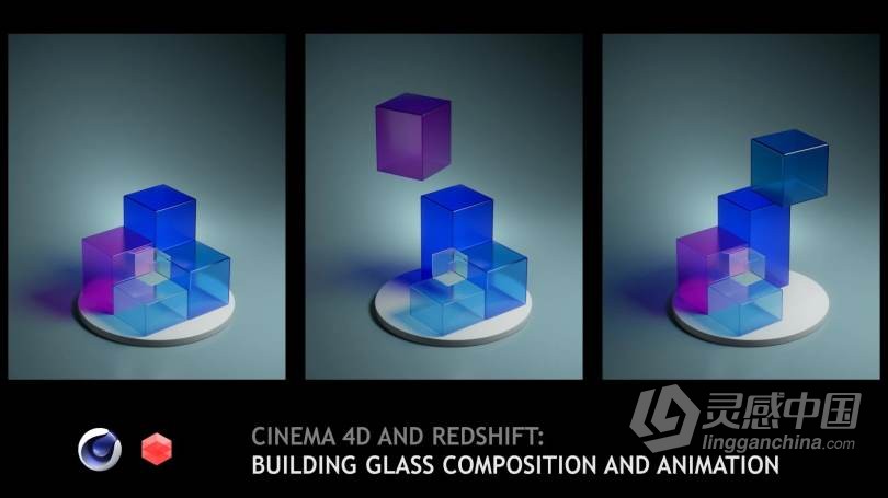C4D与Redshift玻璃几何体循环动画制作视频教程 Cinema 4D and Redshift: Building Glass Composition a  灵感中国网 www.lingganchina.com