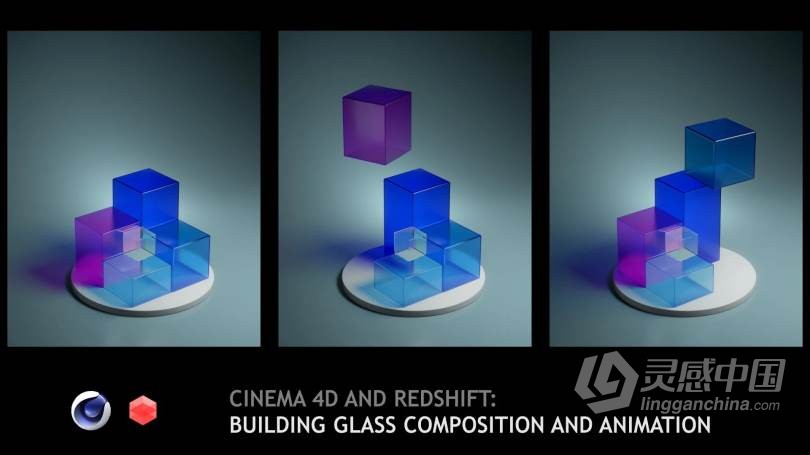 C4D与Redshift玻璃几何体循环动画制作视频教程 Cinema 4D and Redshift: Building Glass Composition a  灵感中国社区 www.lingganchina.com