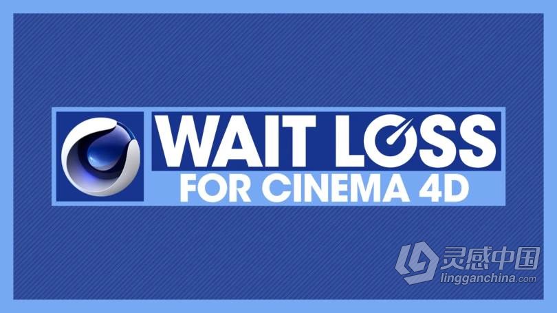 C4D影视游戏项目制作高效技术训练视频教程 Wait Loss for Cinema 4D  灵感中国网 www.lingganchina.com