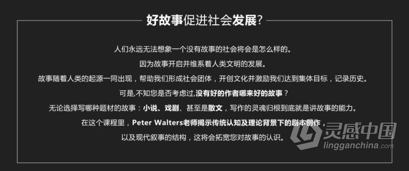 好莱坞电影短视频剧本创作大师班 电影短片剧本写作中文字幕教程  灵感中国网 www.lingganchina.com
