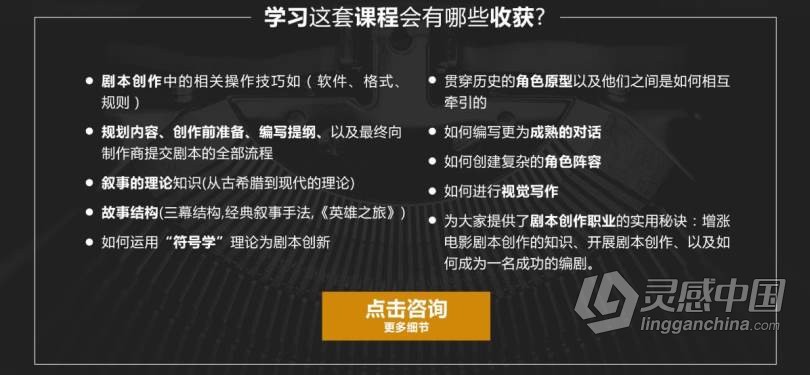 好莱坞电影短视频剧本创作大师班 电影短片剧本写作中文字幕教程  灵感中国网 www.lingganchina.com