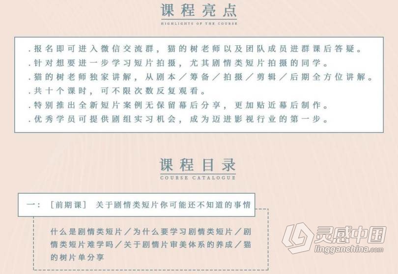 价值1999元稀有好课 2020猫的树剧情类高级短片拍摄后期高级课程中文视频教程  灵感中国网 www.lingganchina.com
