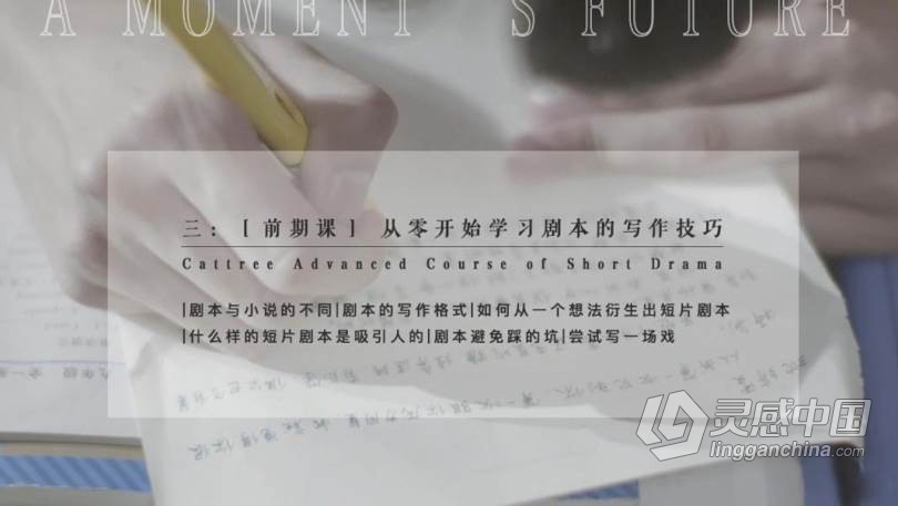 价值1999元稀有好课 2020猫的树剧情类高级短片拍摄后期高级课程中文视频教程  灵感中国网 www.lingganchina.com
