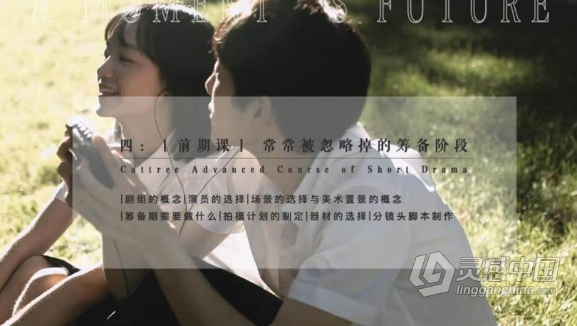 价值1999元稀有好课 2020猫的树剧情类高级短片拍摄后期高级课程中文视频教程  灵感中国网 www.lingganchina.com