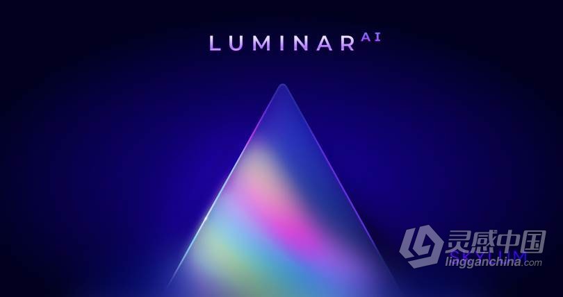 Luminar AI for mac汉化版 AI人工智能修图插件Luminar AI for mac v1.0.1(8548)中文版  灵感中国网 www.lingganchina.com