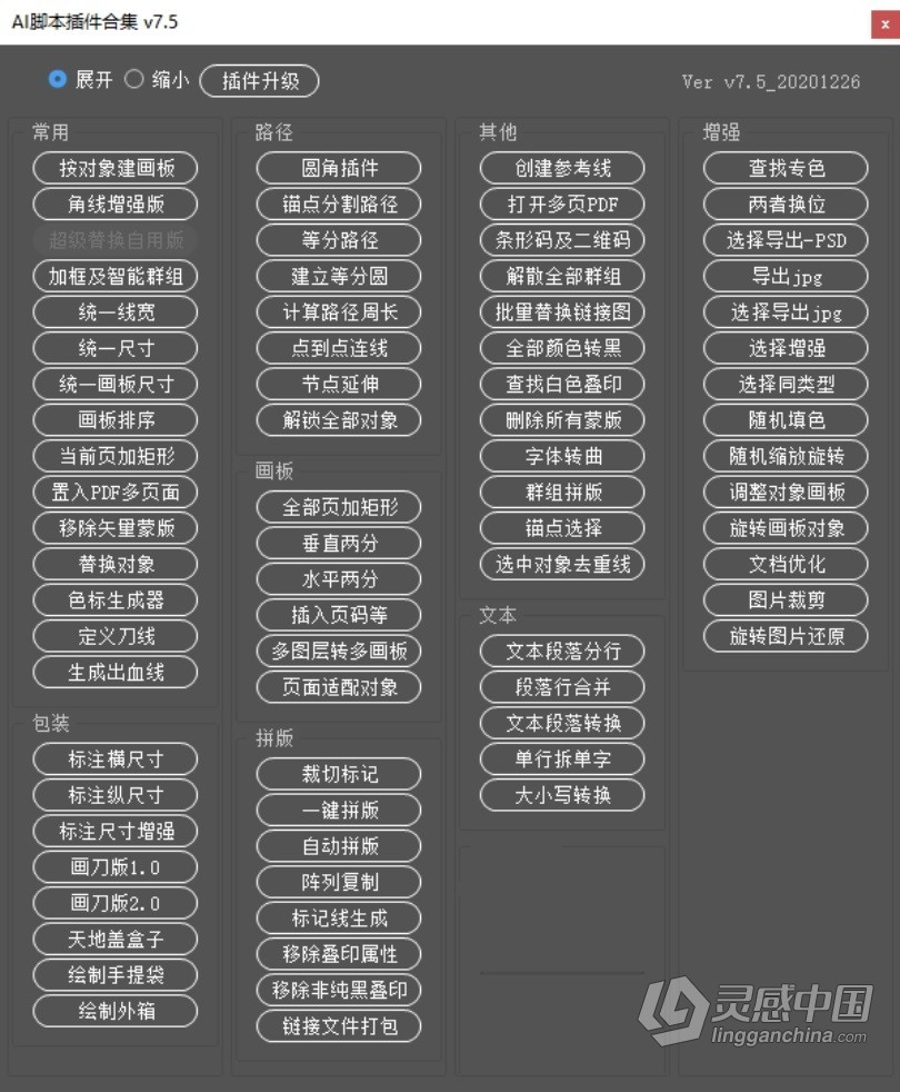 中文汉化-AI脚本插件合集7.5版(含75款ai脚本插件 支持AI CS6 - AI 2021 win/mac)  灵感中国网 www.lingganchina.com