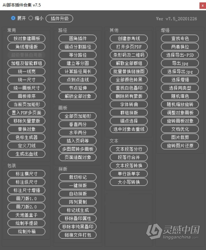 中文汉化-AI脚本插件合集7.5版(含75款ai脚本插件 支持AI CS6 - AI 2021 win/mac)  灵感中国社区 www.lingganchina.com