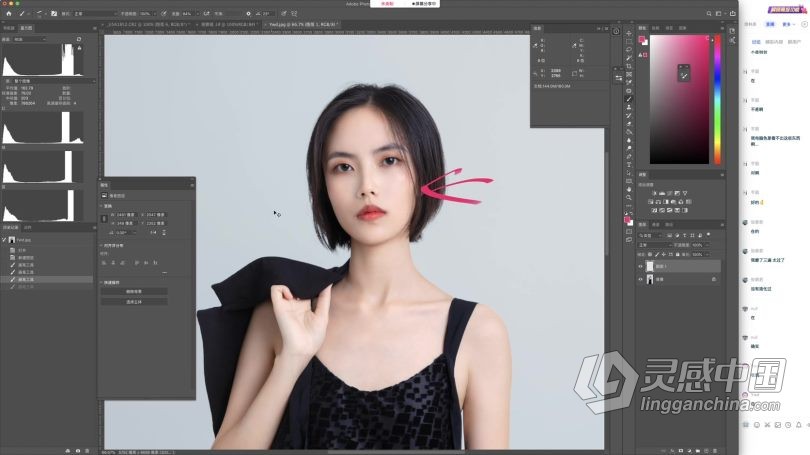 子何学长摄影人像修图调色后期课全能班中文视频教程  灵感中国网 www.lingganchina.com